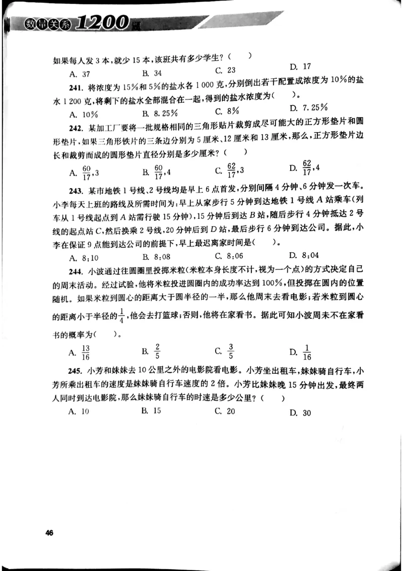 花生十三数量关系1200题本_2026考公资料_花生十三合集_刷题花生十三数量关系1200题资料分析1200题⭐⭐_2019升级版花生数量关系1200题