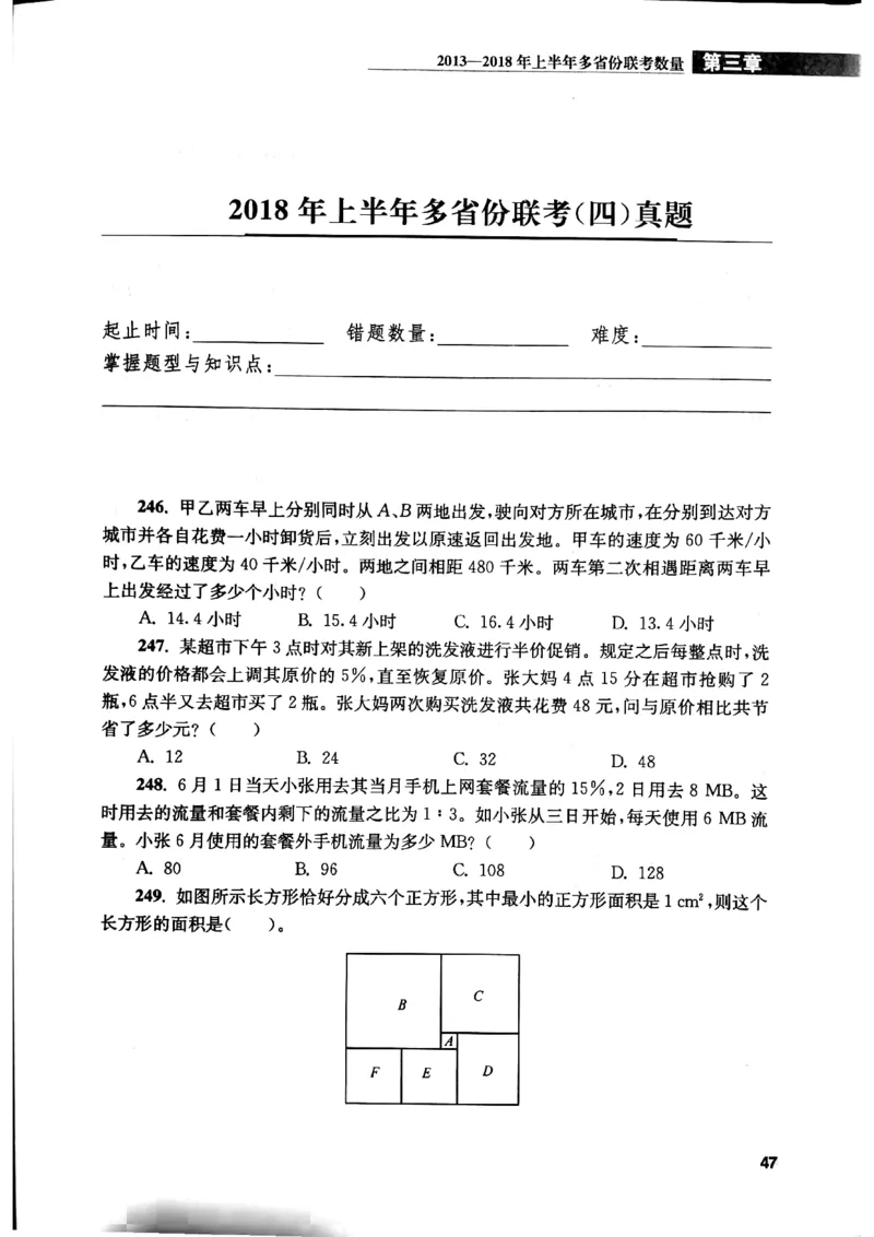 花生十三数量关系1200题本_2026考公资料_花生十三合集_刷题花生十三数量关系1200题资料分析1200题⭐⭐_2019升级版花生数量关系1200题