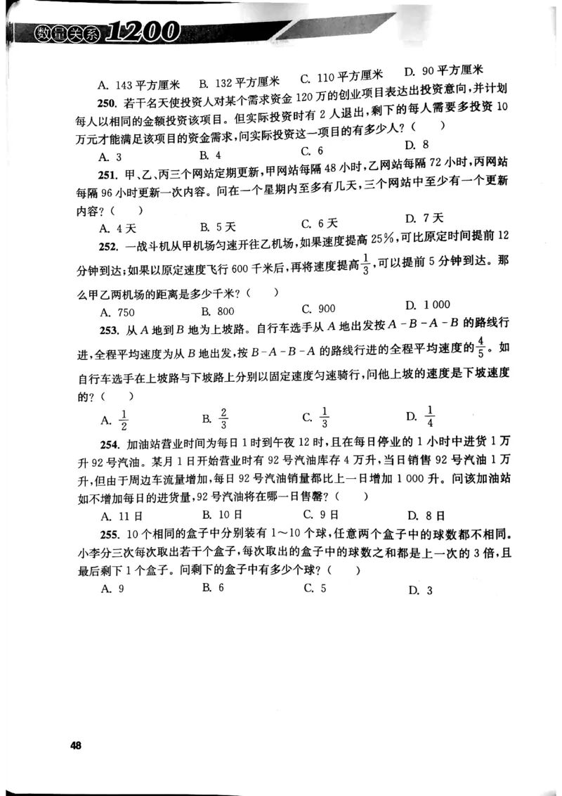 花生十三数量关系1200题本_2026考公资料_花生十三合集_刷题花生十三数量关系1200题资料分析1200题⭐⭐_2019升级版花生数量关系1200题