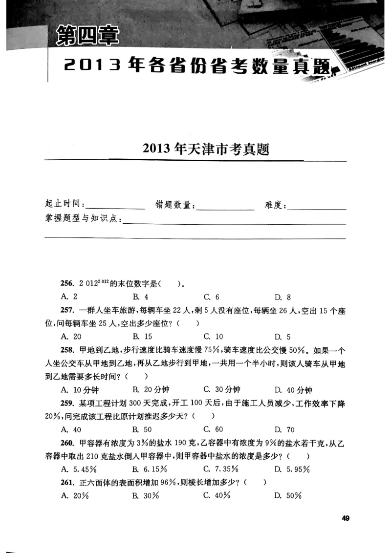 花生十三数量关系1200题本_2026考公资料_花生十三合集_刷题花生十三数量关系1200题资料分析1200题⭐⭐_2019升级版花生数量关系1200题