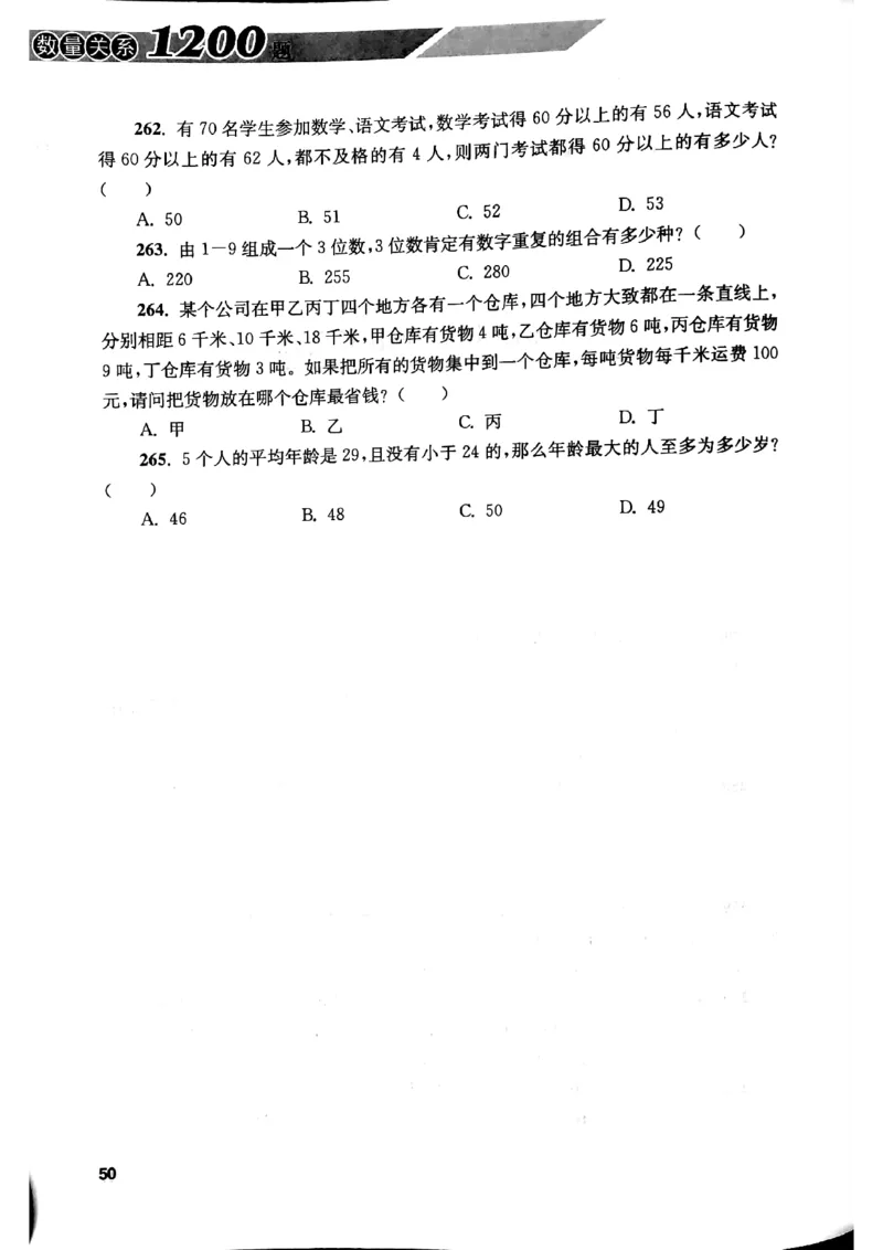 花生十三数量关系1200题本_2026考公资料_花生十三合集_刷题花生十三数量关系1200题资料分析1200题⭐⭐_2019升级版花生数量关系1200题