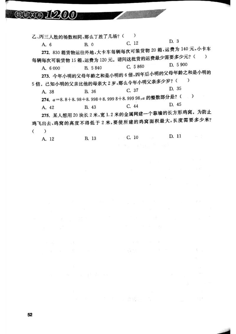 花生十三数量关系1200题本_2026考公资料_花生十三合集_刷题花生十三数量关系1200题资料分析1200题⭐⭐_2019升级版花生数量关系1200题