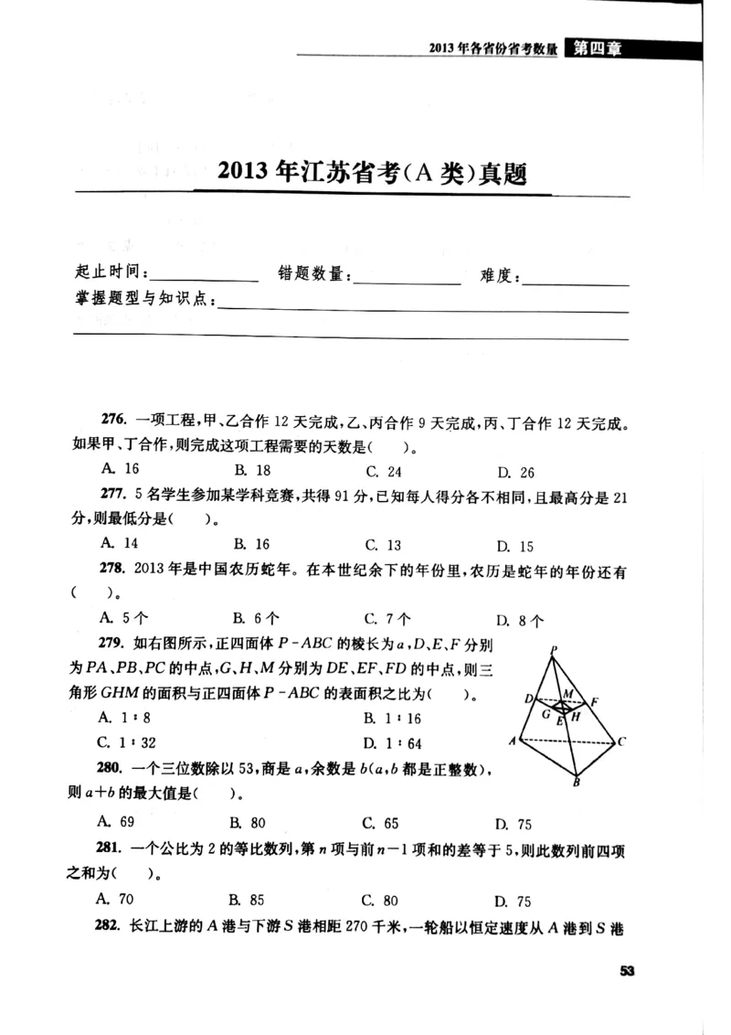 花生十三数量关系1200题本_2026考公资料_花生十三合集_刷题花生十三数量关系1200题资料分析1200题⭐⭐_2019升级版花生数量关系1200题