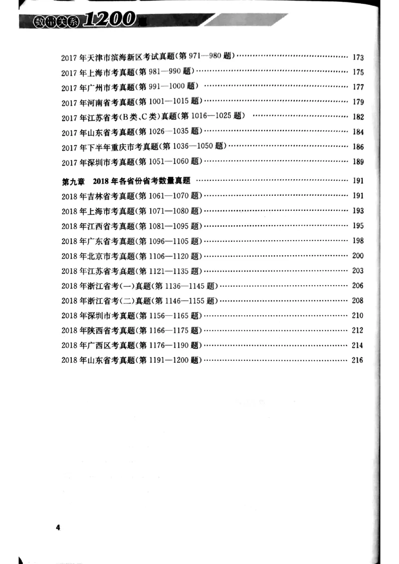 花生十三数量关系1200题本_2026考公资料_花生十三合集_刷题花生十三数量关系1200题资料分析1200题⭐⭐_2019升级版花生数量关系1200题