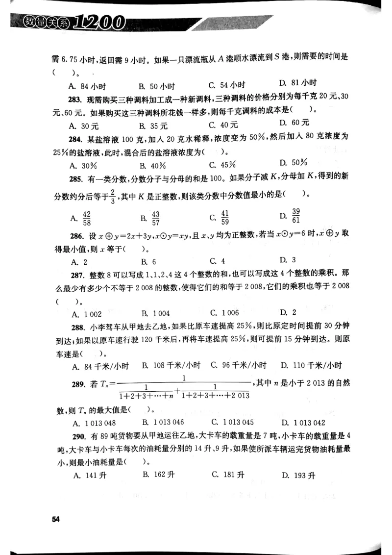 花生十三数量关系1200题本_2026考公资料_花生十三合集_刷题花生十三数量关系1200题资料分析1200题⭐⭐_2019升级版花生数量关系1200题