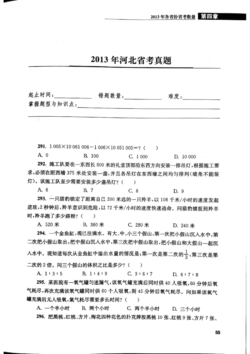花生十三数量关系1200题本_2026考公资料_花生十三合集_刷题花生十三数量关系1200题资料分析1200题⭐⭐_2019升级版花生数量关系1200题