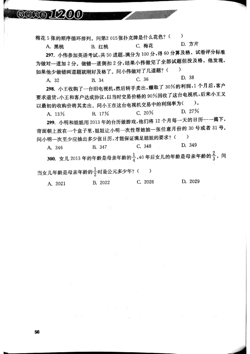 花生十三数量关系1200题本_2026考公资料_花生十三合集_刷题花生十三数量关系1200题资料分析1200题⭐⭐_2019升级版花生数量关系1200题