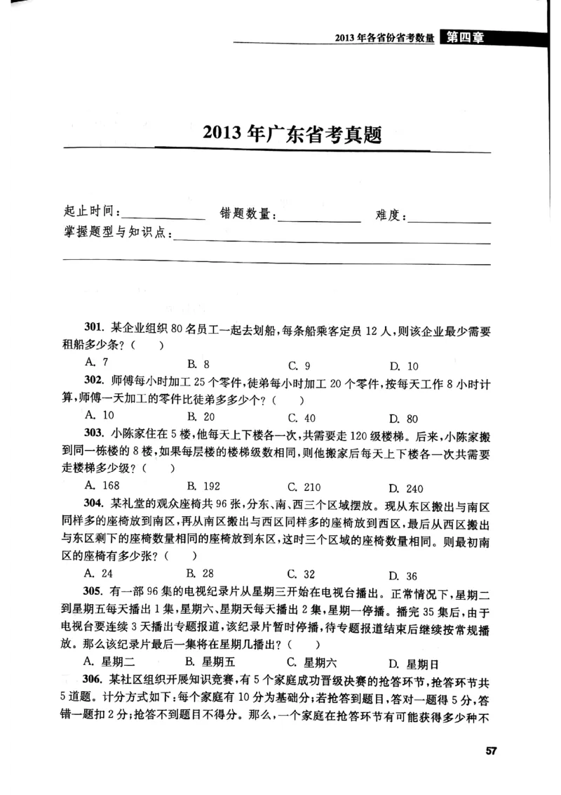 花生十三数量关系1200题本_2026考公资料_花生十三合集_刷题花生十三数量关系1200题资料分析1200题⭐⭐_2019升级版花生数量关系1200题