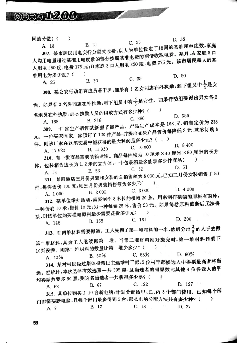 花生十三数量关系1200题本_2026考公资料_花生十三合集_刷题花生十三数量关系1200题资料分析1200题⭐⭐_2019升级版花生数量关系1200题