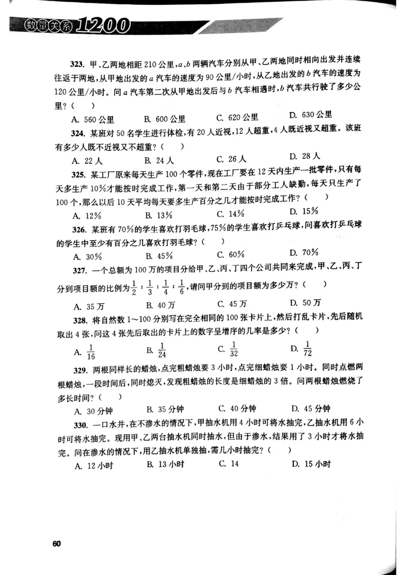 花生十三数量关系1200题本_2026考公资料_花生十三合集_刷题花生十三数量关系1200题资料分析1200题⭐⭐_2019升级版花生数量关系1200题