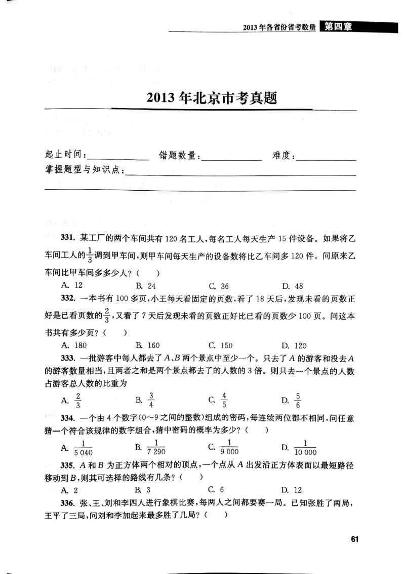 花生十三数量关系1200题本_2026考公资料_花生十三合集_刷题花生十三数量关系1200题资料分析1200题⭐⭐_2019升级版花生数量关系1200题