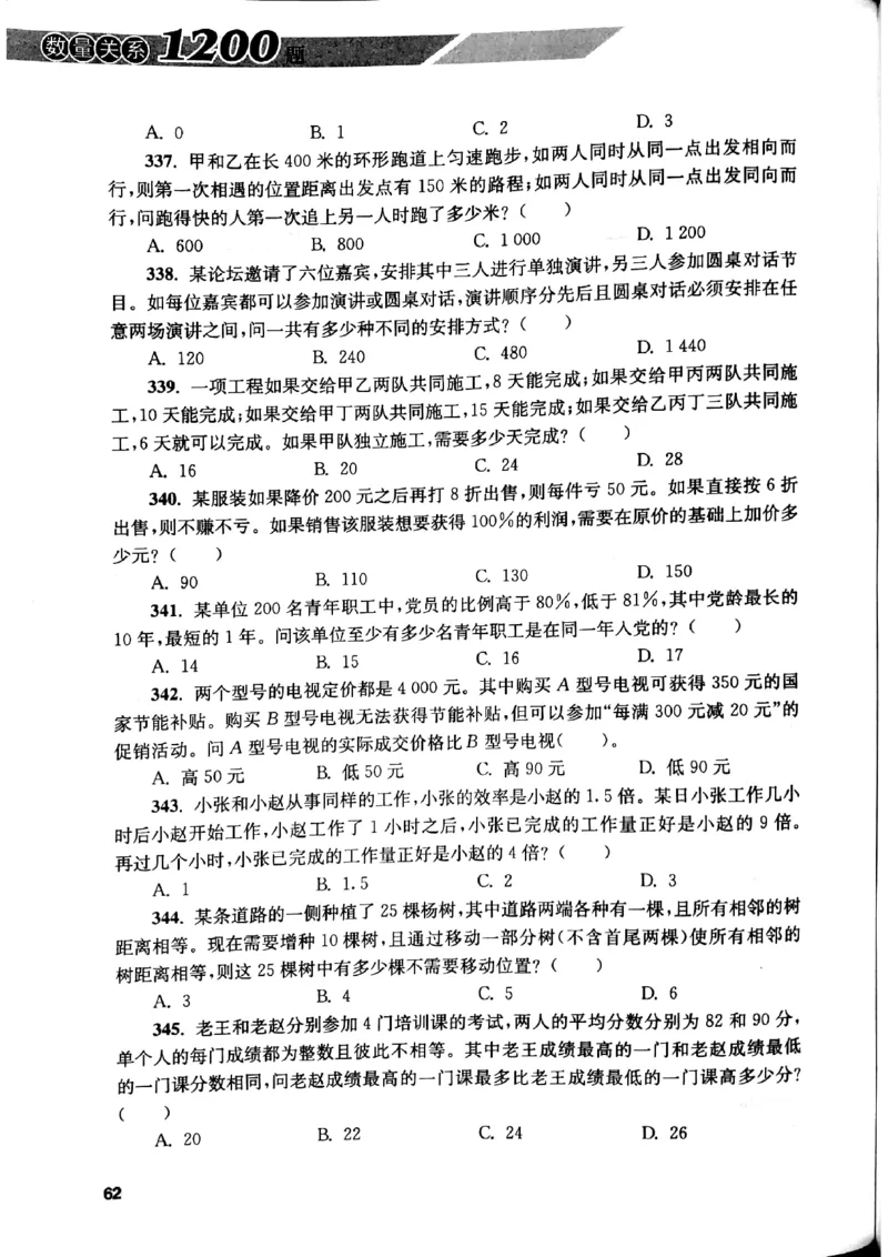 花生十三数量关系1200题本_2026考公资料_花生十三合集_刷题花生十三数量关系1200题资料分析1200题⭐⭐_2019升级版花生数量关系1200题