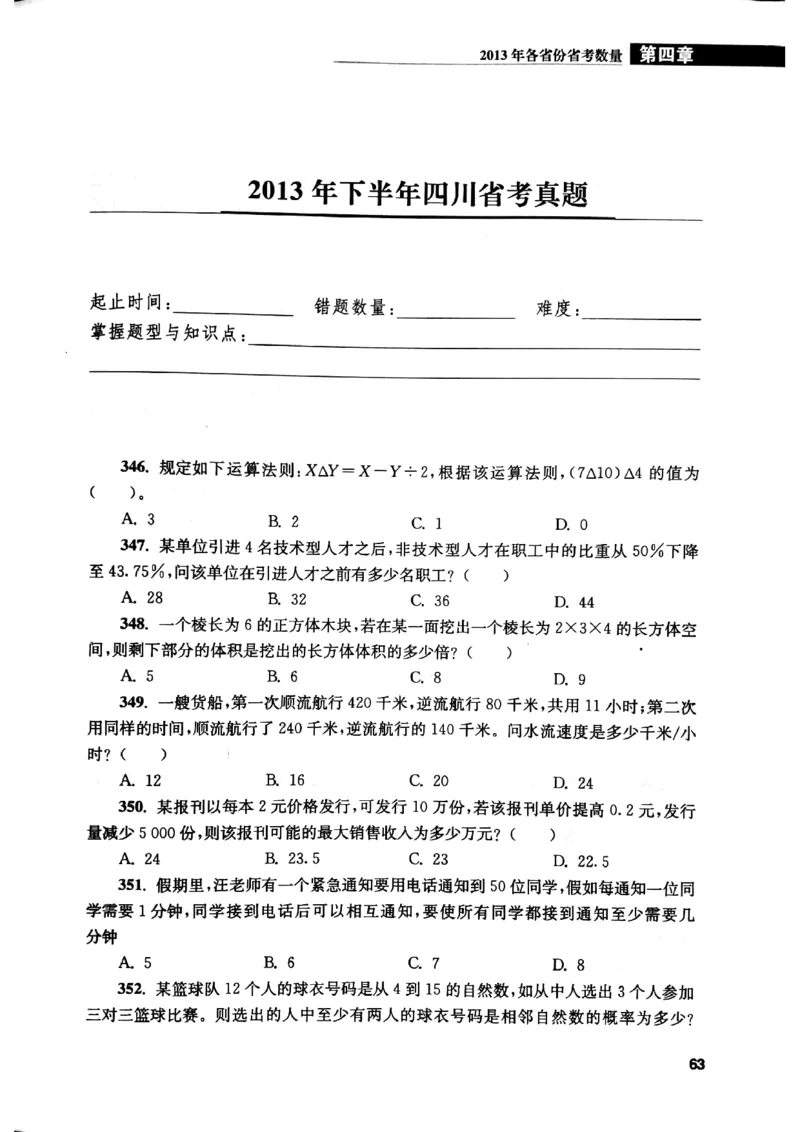 花生十三数量关系1200题本_2026考公资料_花生十三合集_刷题花生十三数量关系1200题资料分析1200题⭐⭐_2019升级版花生数量关系1200题