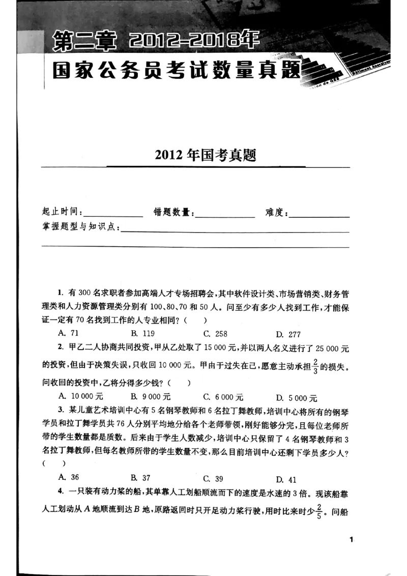 花生十三数量关系1200题本_2026考公资料_花生十三合集_刷题花生十三数量关系1200题资料分析1200题⭐⭐_2019升级版花生数量关系1200题