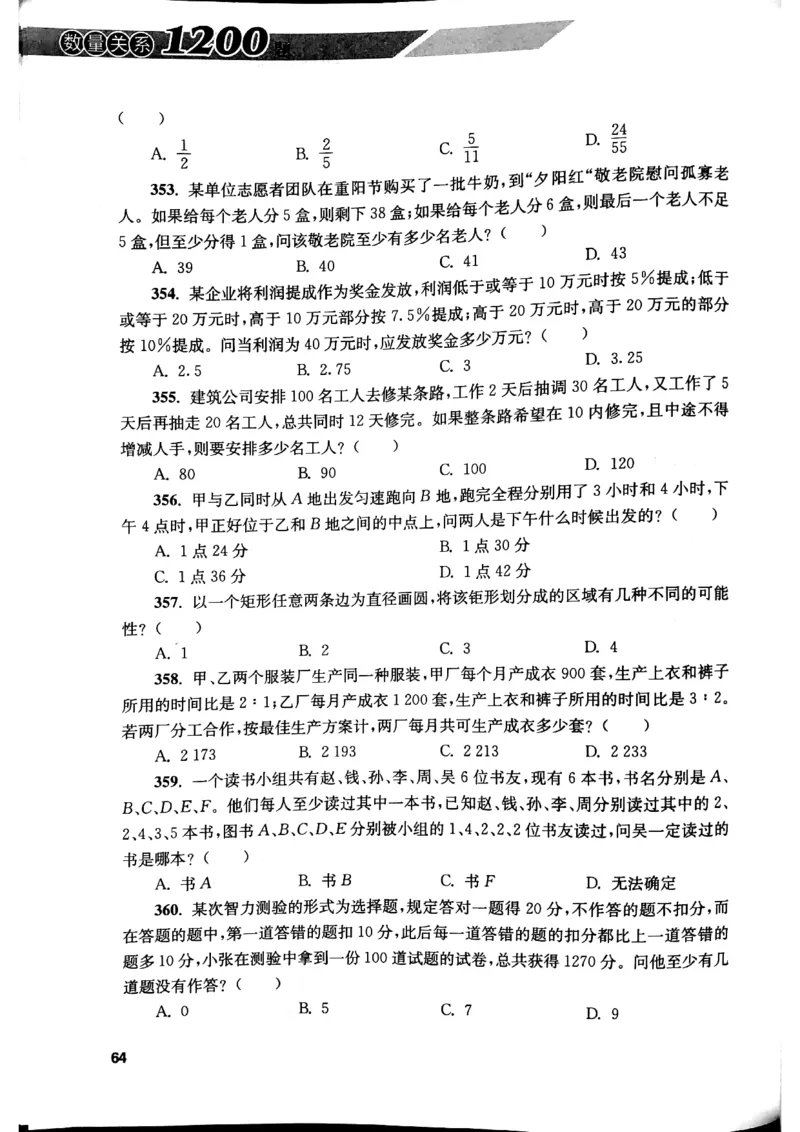 花生十三数量关系1200题本_2026考公资料_花生十三合集_刷题花生十三数量关系1200题资料分析1200题⭐⭐_2019升级版花生数量关系1200题