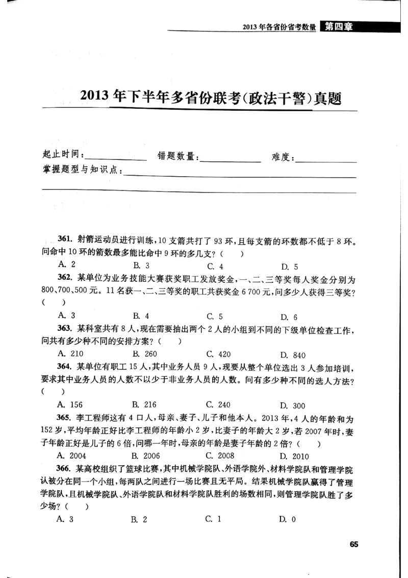 花生十三数量关系1200题本_2026考公资料_花生十三合集_刷题花生十三数量关系1200题资料分析1200题⭐⭐_2019升级版花生数量关系1200题