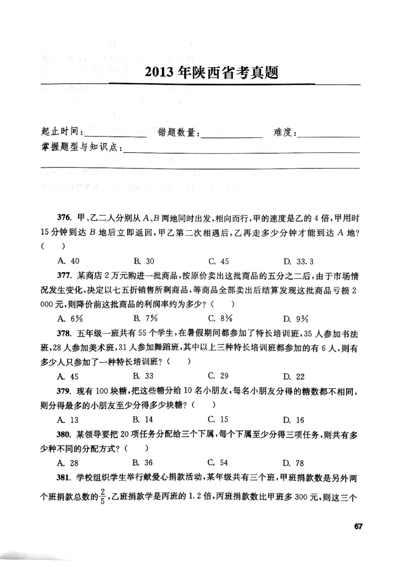 花生十三数量关系1200题本_2026考公资料_花生十三合集_刷题花生十三数量关系1200题资料分析1200题⭐⭐_2019升级版花生数量关系1200题