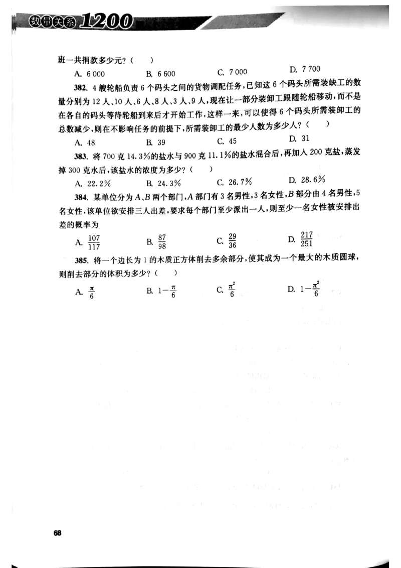 花生十三数量关系1200题本_2026考公资料_花生十三合集_刷题花生十三数量关系1200题资料分析1200题⭐⭐_2019升级版花生数量关系1200题
