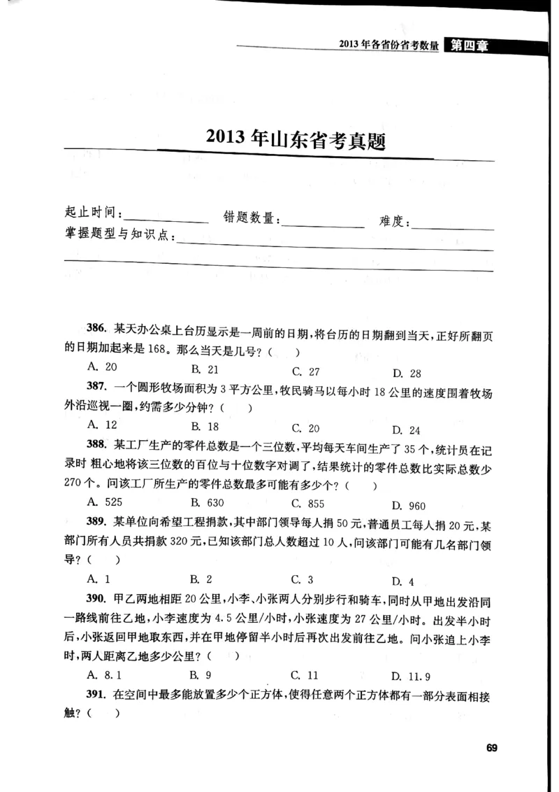 花生十三数量关系1200题本_2026考公资料_花生十三合集_刷题花生十三数量关系1200题资料分析1200题⭐⭐_2019升级版花生数量关系1200题