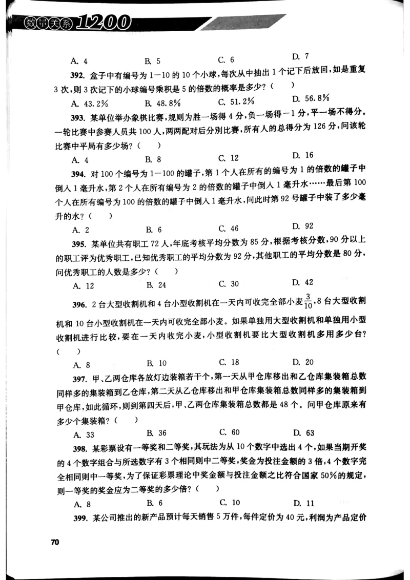 花生十三数量关系1200题本_2026考公资料_花生十三合集_刷题花生十三数量关系1200题资料分析1200题⭐⭐_2019升级版花生数量关系1200题