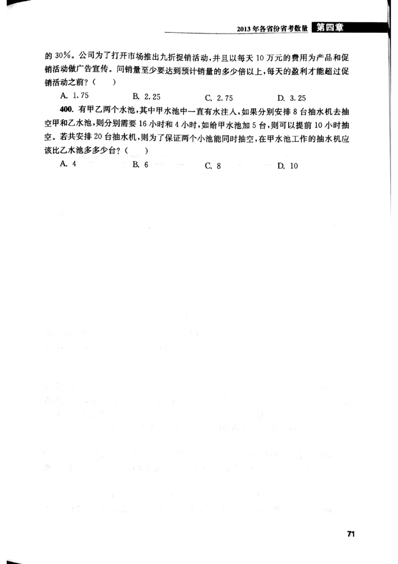 花生十三数量关系1200题本_2026考公资料_花生十三合集_刷题花生十三数量关系1200题资料分析1200题⭐⭐_2019升级版花生数量关系1200题