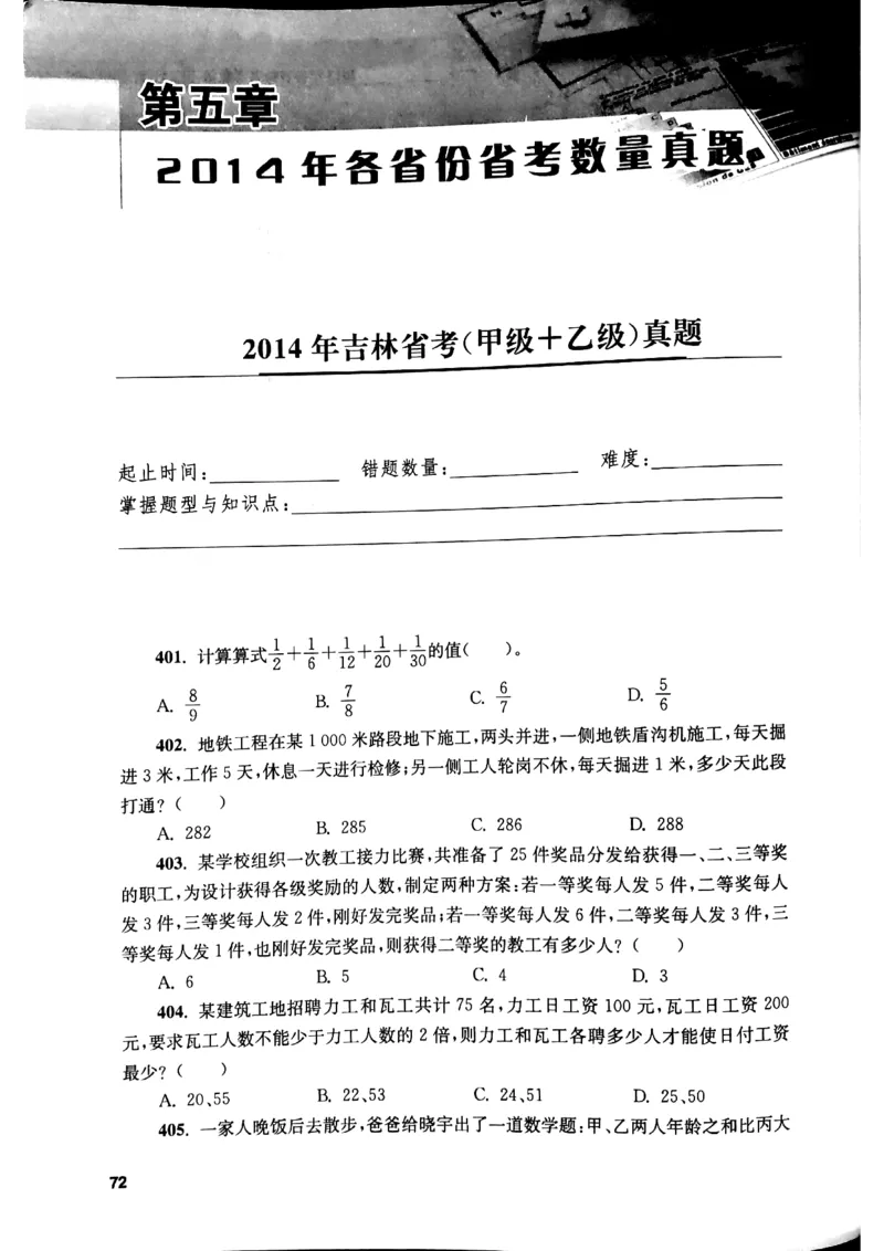 花生十三数量关系1200题本_2026考公资料_花生十三合集_刷题花生十三数量关系1200题资料分析1200题⭐⭐_2019升级版花生数量关系1200题