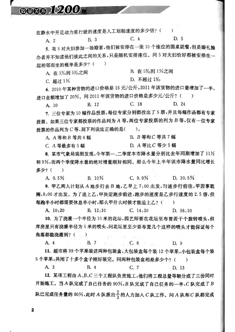 花生十三数量关系1200题本_2026考公资料_花生十三合集_刷题花生十三数量关系1200题资料分析1200题⭐⭐_2019升级版花生数量关系1200题