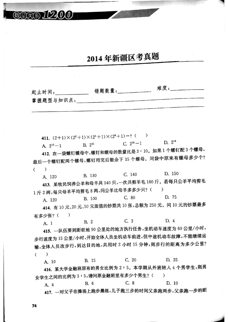 花生十三数量关系1200题本_2026考公资料_花生十三合集_刷题花生十三数量关系1200题资料分析1200题⭐⭐_2019升级版花生数量关系1200题
