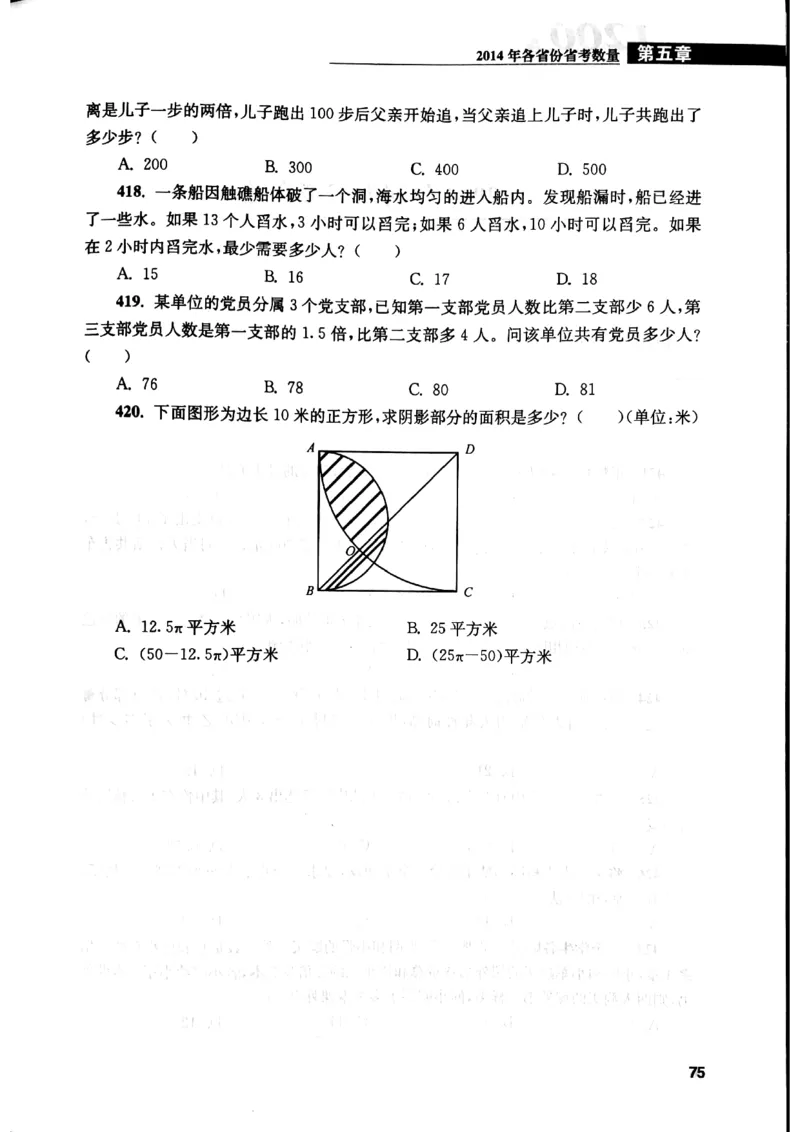 花生十三数量关系1200题本_2026考公资料_花生十三合集_刷题花生十三数量关系1200题资料分析1200题⭐⭐_2019升级版花生数量关系1200题