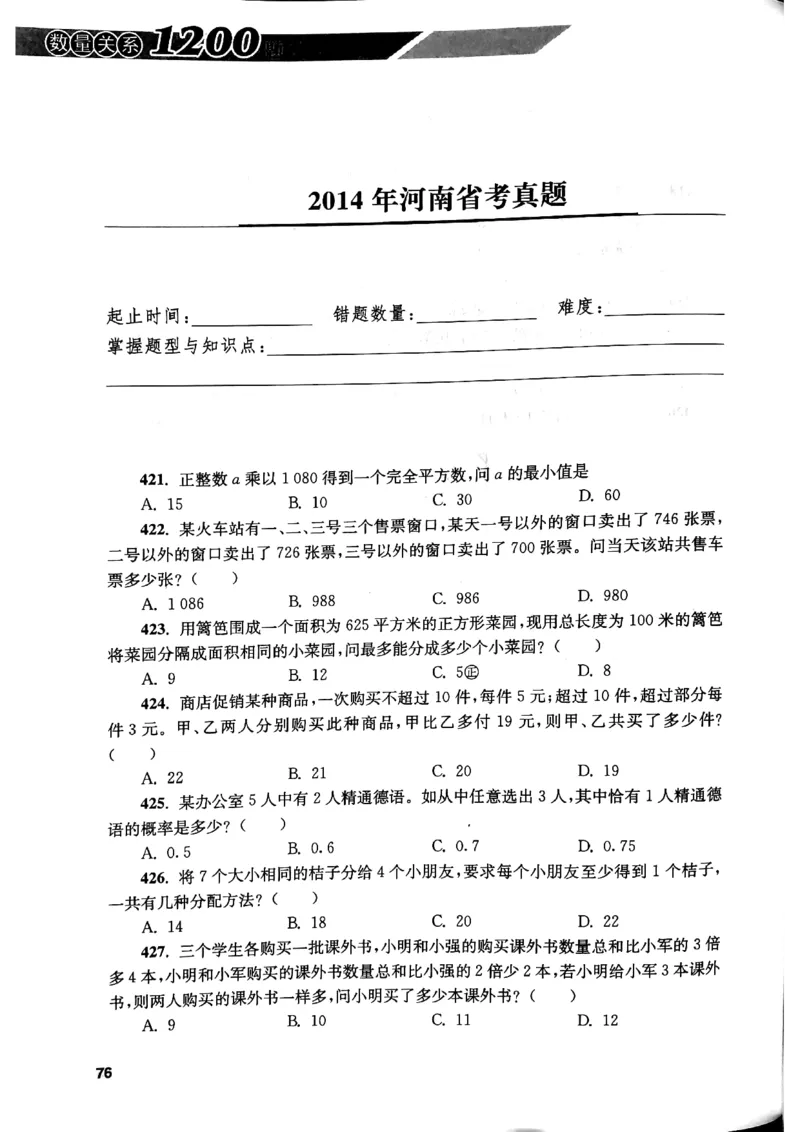 花生十三数量关系1200题本_2026考公资料_花生十三合集_刷题花生十三数量关系1200题资料分析1200题⭐⭐_2019升级版花生数量关系1200题