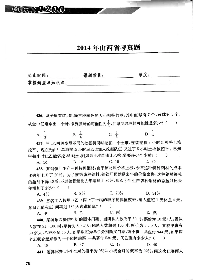 花生十三数量关系1200题本_2026考公资料_花生十三合集_刷题花生十三数量关系1200题资料分析1200题⭐⭐_2019升级版花生数量关系1200题