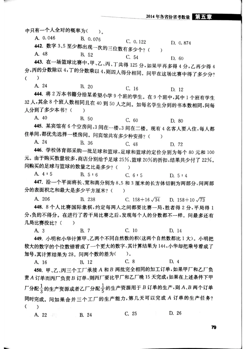 花生十三数量关系1200题本_2026考公资料_花生十三合集_刷题花生十三数量关系1200题资料分析1200题⭐⭐_2019升级版花生数量关系1200题