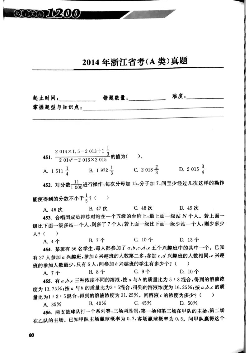 花生十三数量关系1200题本_2026考公资料_花生十三合集_刷题花生十三数量关系1200题资料分析1200题⭐⭐_2019升级版花生数量关系1200题