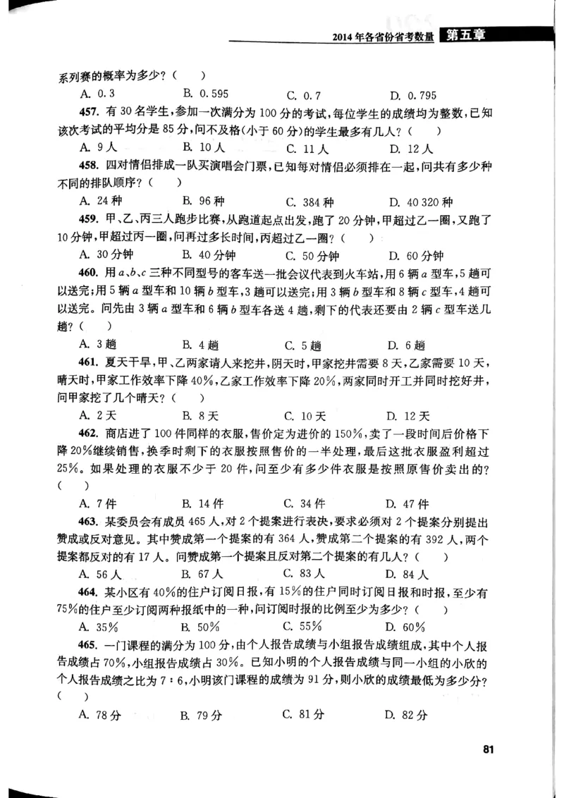 花生十三数量关系1200题本_2026考公资料_花生十三合集_刷题花生十三数量关系1200题资料分析1200题⭐⭐_2019升级版花生数量关系1200题
