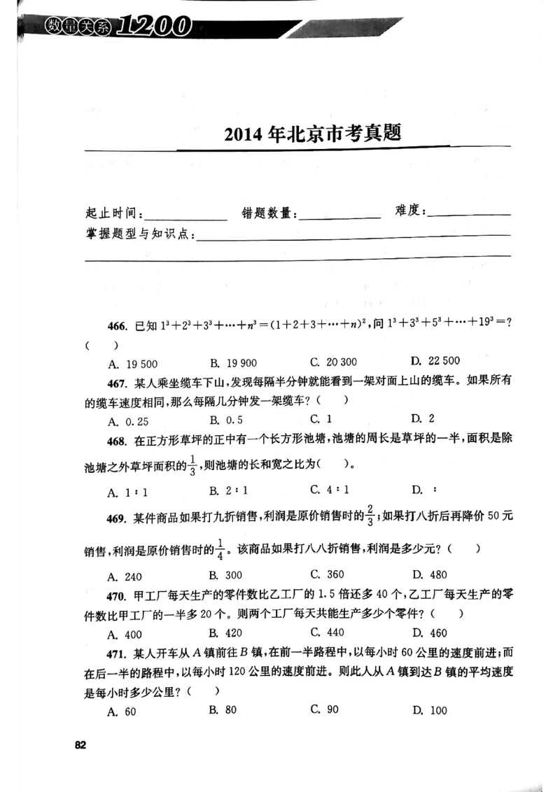 花生十三数量关系1200题本_2026考公资料_花生十三合集_刷题花生十三数量关系1200题资料分析1200题⭐⭐_2019升级版花生数量关系1200题