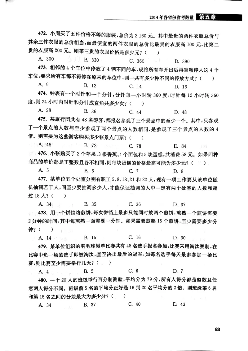 花生十三数量关系1200题本_2026考公资料_花生十三合集_刷题花生十三数量关系1200题资料分析1200题⭐⭐_2019升级版花生数量关系1200题