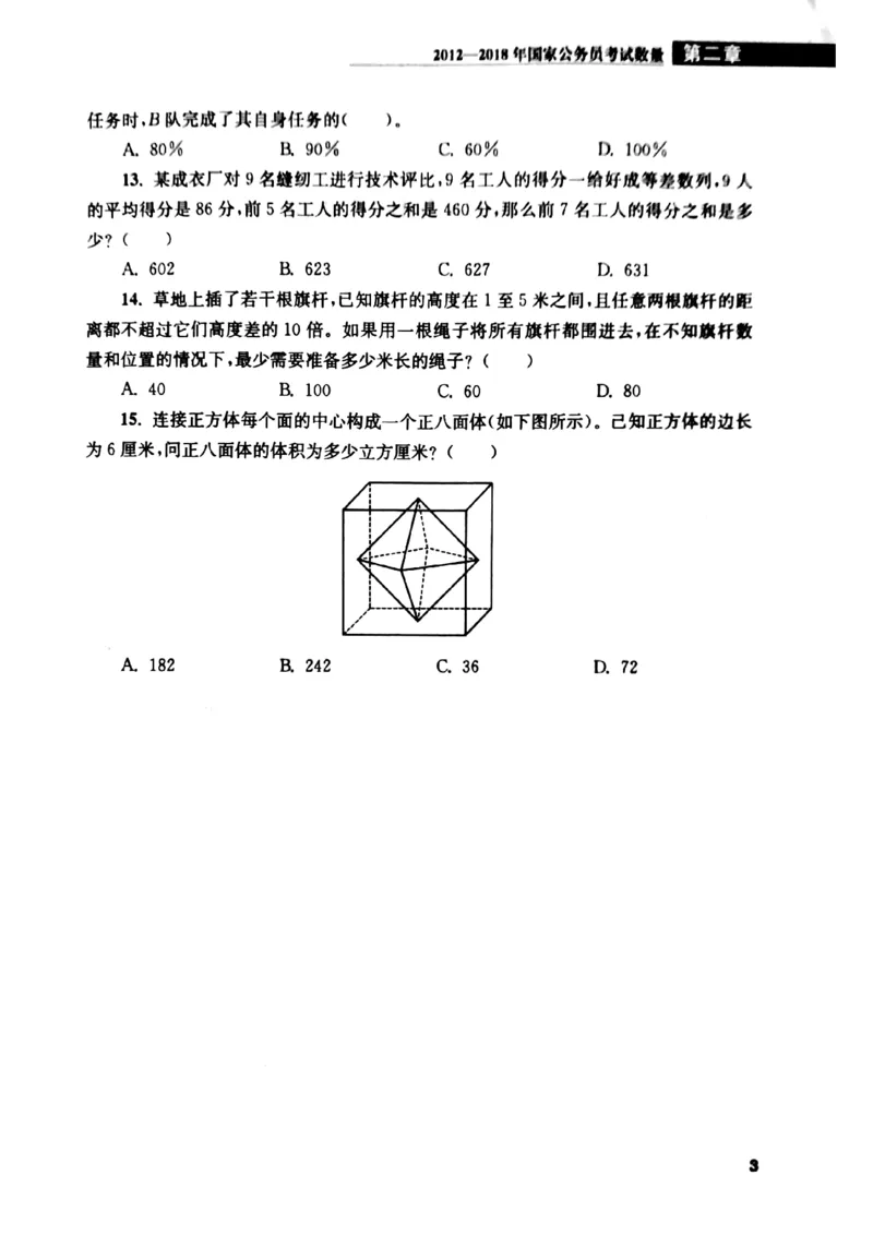 花生十三数量关系1200题本_2026考公资料_花生十三合集_刷题花生十三数量关系1200题资料分析1200题⭐⭐_2019升级版花生数量关系1200题