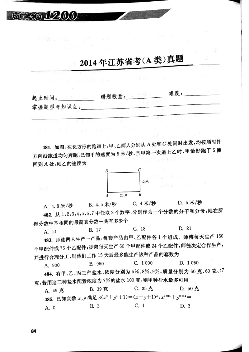 花生十三数量关系1200题本_2026考公资料_花生十三合集_刷题花生十三数量关系1200题资料分析1200题⭐⭐_2019升级版花生数量关系1200题