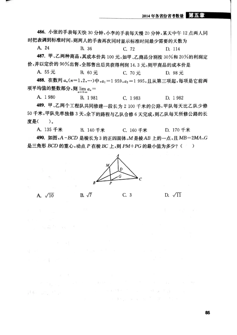 花生十三数量关系1200题本_2026考公资料_花生十三合集_刷题花生十三数量关系1200题资料分析1200题⭐⭐_2019升级版花生数量关系1200题