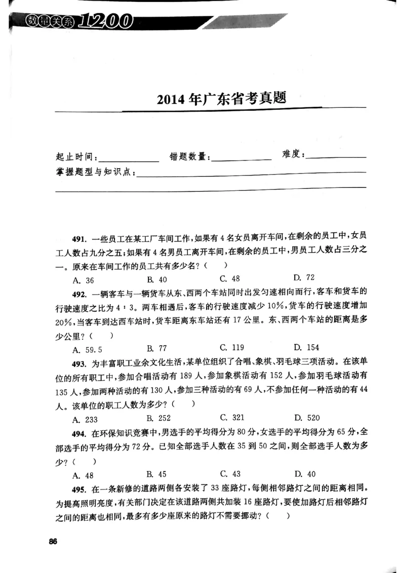 花生十三数量关系1200题本_2026考公资料_花生十三合集_刷题花生十三数量关系1200题资料分析1200题⭐⭐_2019升级版花生数量关系1200题