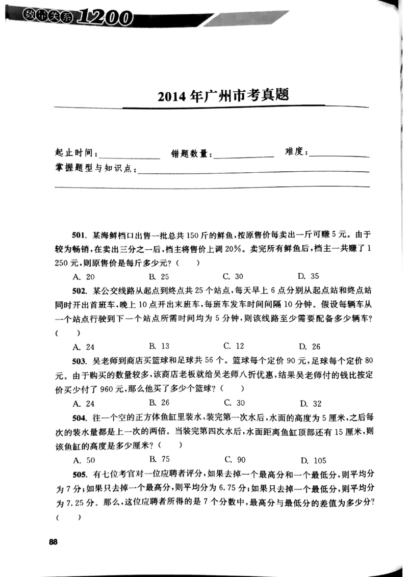 花生十三数量关系1200题本_2026考公资料_花生十三合集_刷题花生十三数量关系1200题资料分析1200题⭐⭐_2019升级版花生数量关系1200题