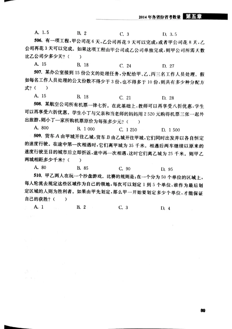 花生十三数量关系1200题本_2026考公资料_花生十三合集_刷题花生十三数量关系1200题资料分析1200题⭐⭐_2019升级版花生数量关系1200题