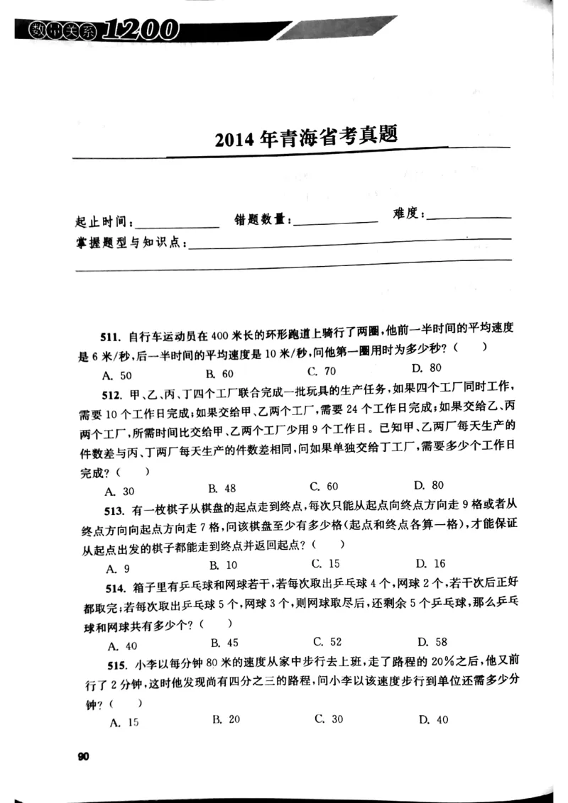 花生十三数量关系1200题本_2026考公资料_花生十三合集_刷题花生十三数量关系1200题资料分析1200题⭐⭐_2019升级版花生数量关系1200题