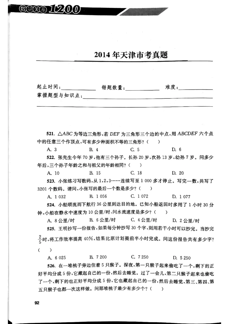 花生十三数量关系1200题本_2026考公资料_花生十三合集_刷题花生十三数量关系1200题资料分析1200题⭐⭐_2019升级版花生数量关系1200题