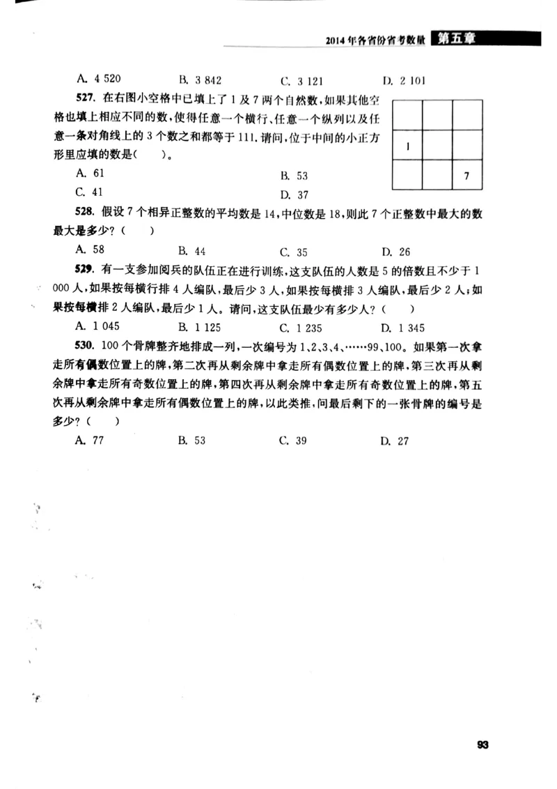 花生十三数量关系1200题本_2026考公资料_花生十三合集_刷题花生十三数量关系1200题资料分析1200题⭐⭐_2019升级版花生数量关系1200题