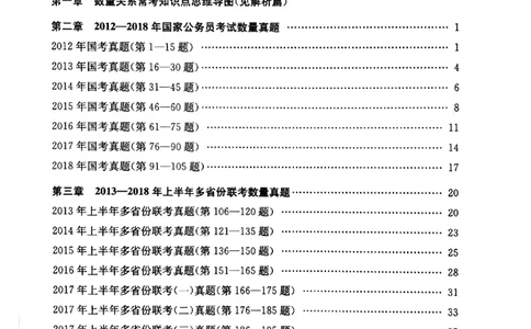 花生十三数量关系1200题本_2026考公资料_花生十三合集_刷题花生十三数量关系1200题资料分析1200题⭐⭐_2019升级版花生数量关系1200题