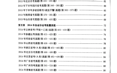 花生十三数量关系1200题本_2026考公资料_花生十三合集_刷题花生十三数量关系1200题资料分析1200题⭐⭐_2019升级版花生数量关系1200题