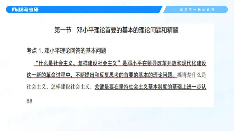 28.毛中特新思想考点精讲8_2026考公资料_（49）政治理论合集_政治理论合集_2025考研政治_09.粉笔_03.强化阶段_00.讲义
