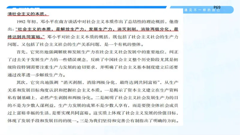 28.毛中特新思想考点精讲8_2026考公资料_（49）政治理论合集_政治理论合集_2025考研政治_09.粉笔_03.强化阶段_00.讲义