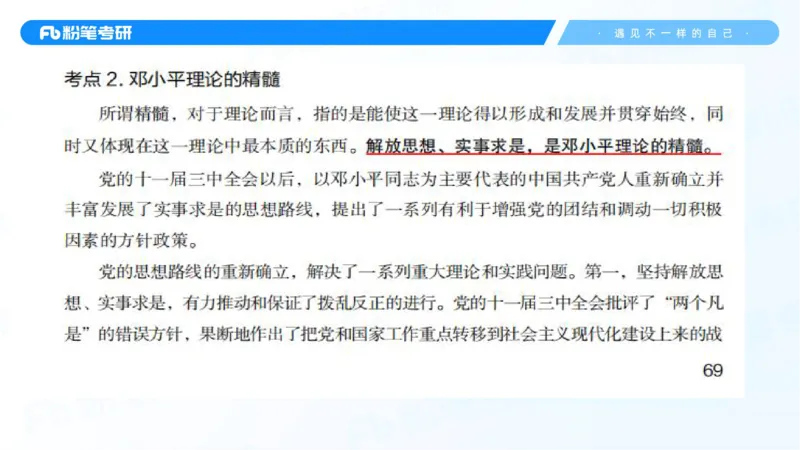 28.毛中特新思想考点精讲8_2026考公资料_（49）政治理论合集_政治理论合集_2025考研政治_09.粉笔_03.强化阶段_00.讲义